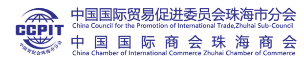 中国国际商会珠海商会