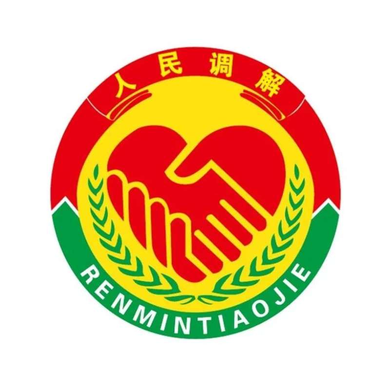 珠海市银行业纠纷人民调解委员会
